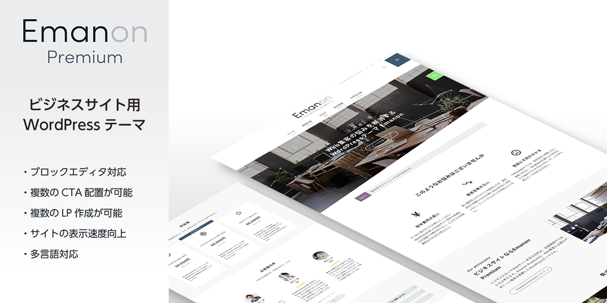 Emanon Premium デモ 02 | WordPress 有料テーマ