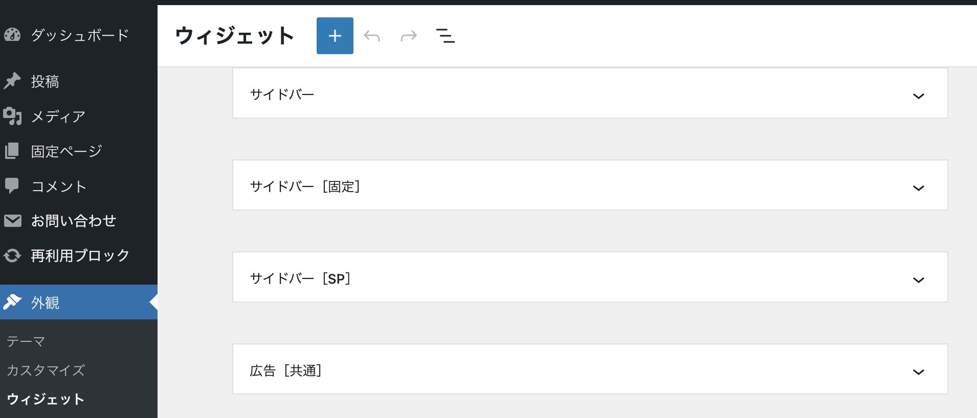 ウィジェット サイドバー