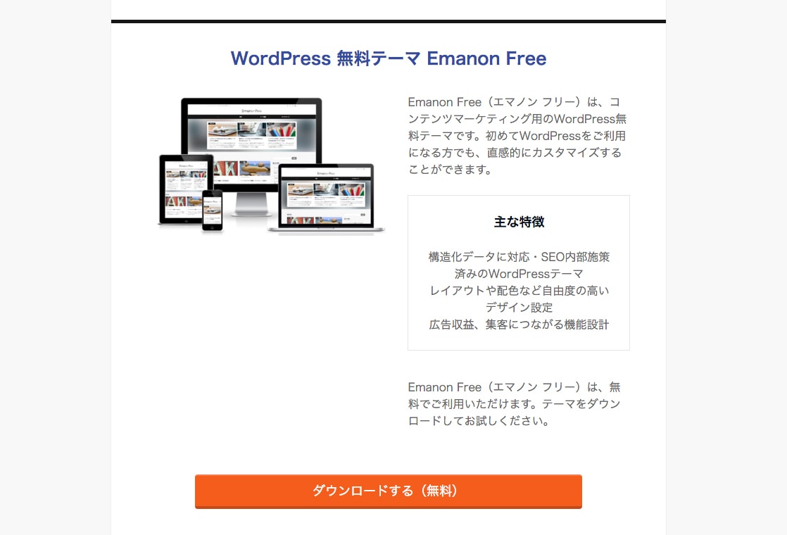 テーマカスマイズ機能 Cta設定 Wordpress 無料テーマ Emanon Free