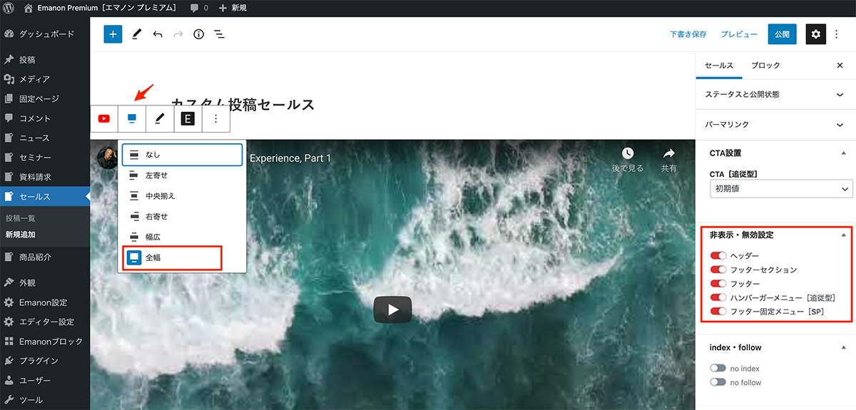カスタム投稿セールス ブロック配置例