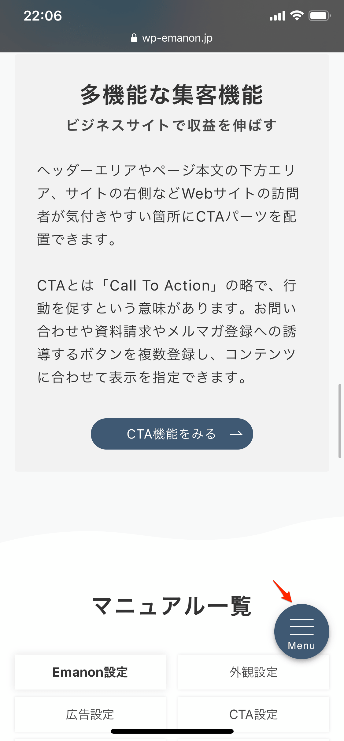 フローティングメニュー