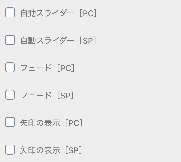 自動スライダー・フェード・矢印の表示