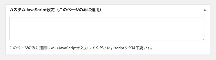 カスタムJavaScript設定