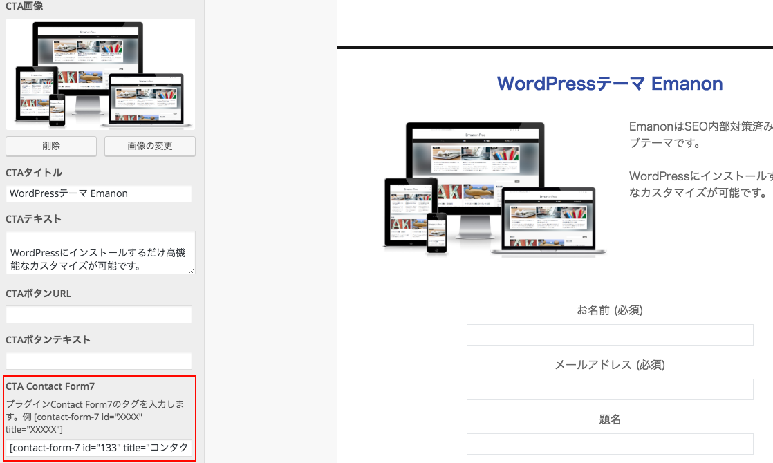 Contact Form 7の表示