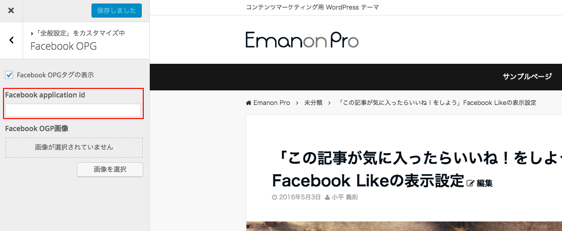 FacebookアプリID取得