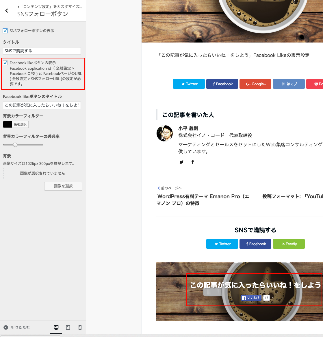 Facebook Likeの表示