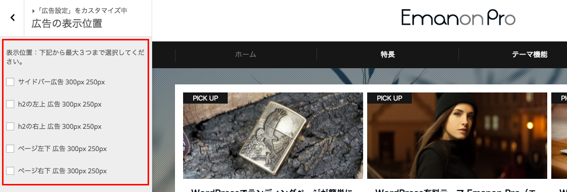 広告の表示位置