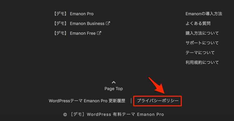 Emanon Pro フッター
