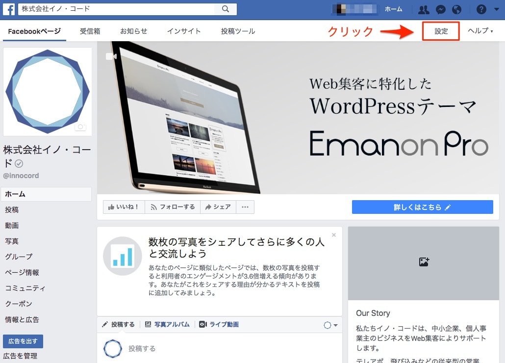 Facebookメッセンジャーの設定 1
