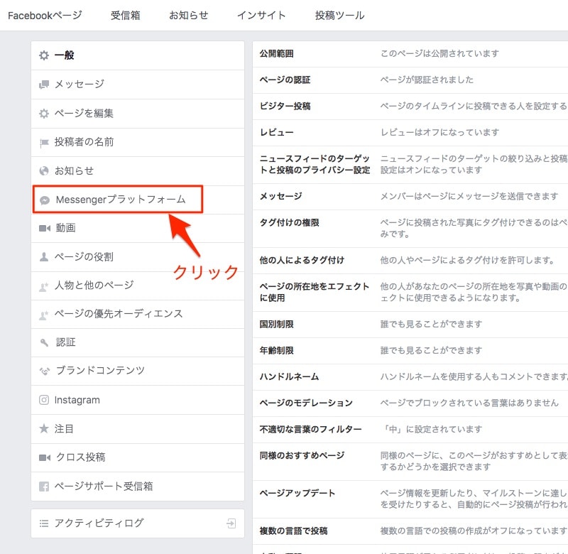 Facebookメッセンジャーの設定 2