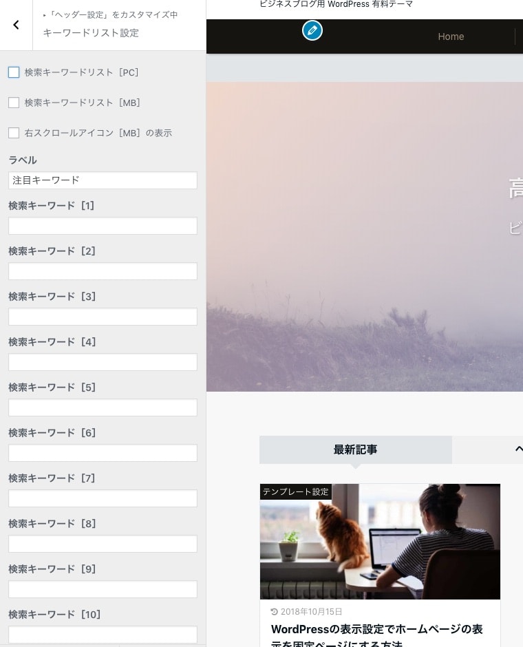 キーワードリスト機能の設定 Wordpress 有料テーマ Emanon Pro