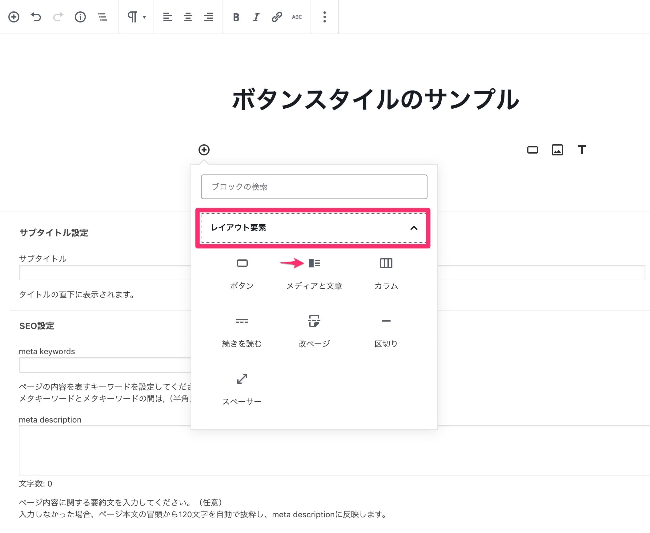 Wordpress Ver5 ブロックエディター対応 ボタンスタイルの設定 Wordpress 有料テーマ Emanon Pro