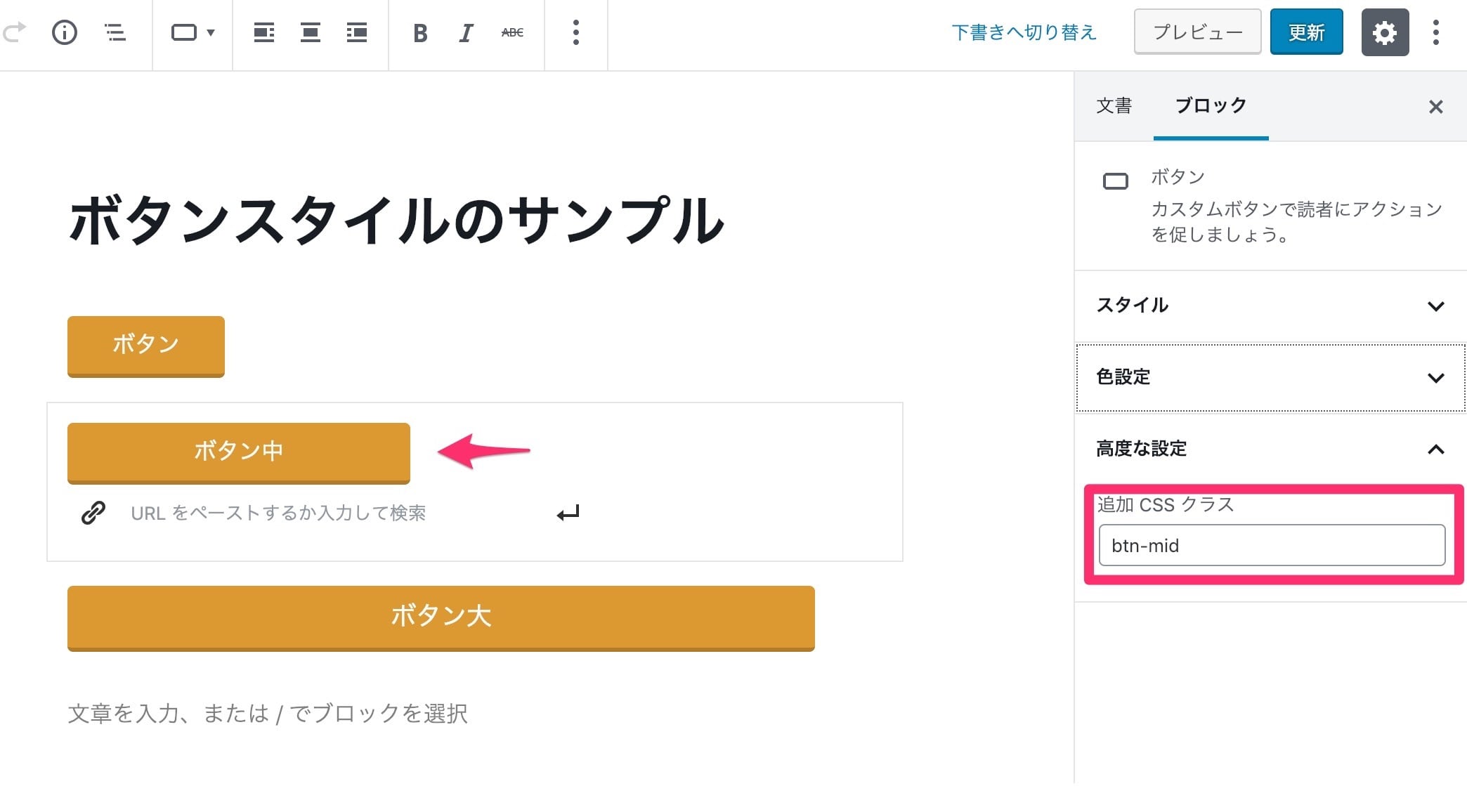 Wordpress Ver5 ブロックエディター対応 ボタンスタイルの設定 Wordpress 有料テーマ Emanon Pro