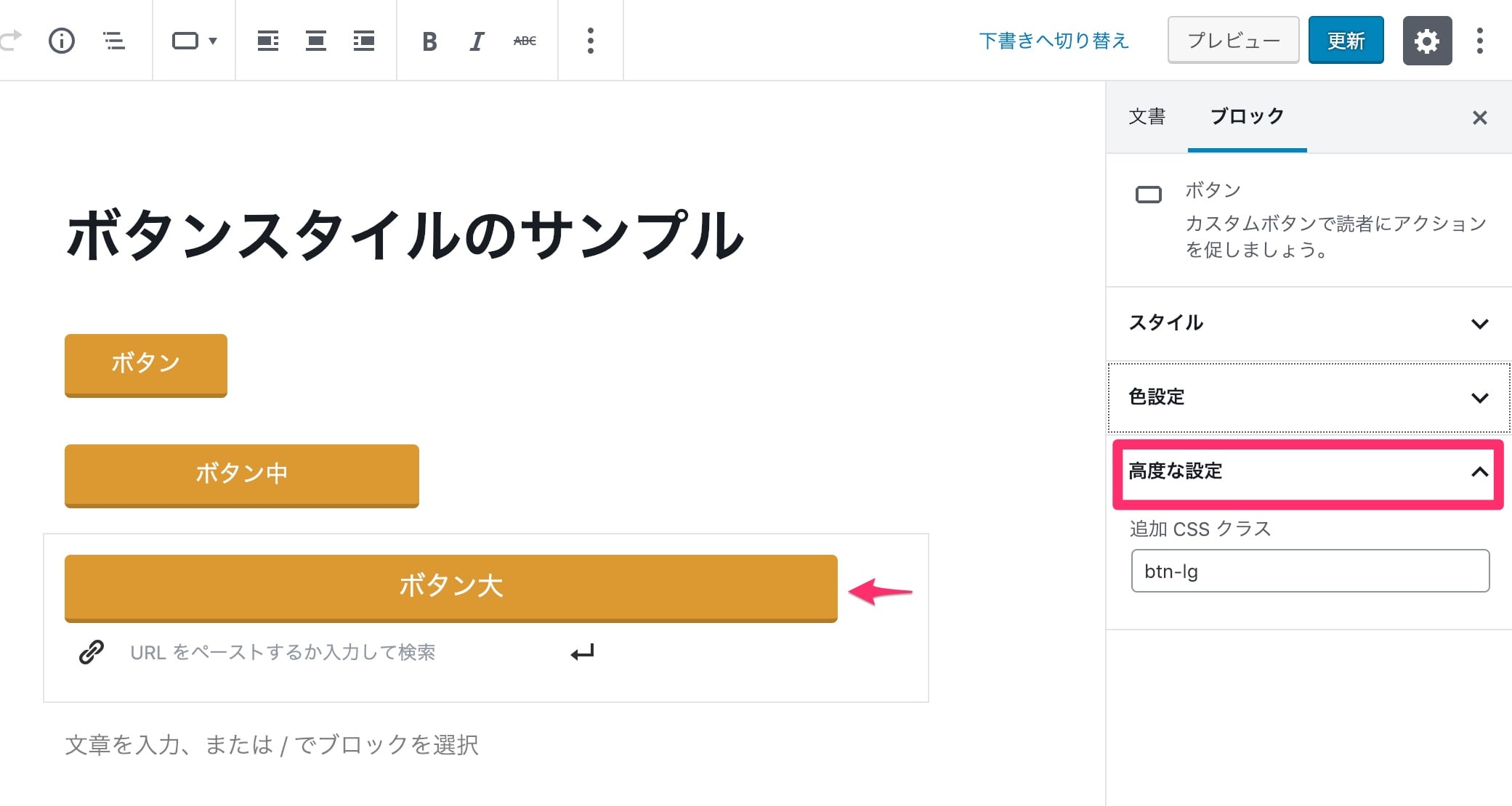 Wordpress Ver5 ブロックエディター対応 ボタンスタイルの設定 Wordpress 有料テーマ Emanon Pro
