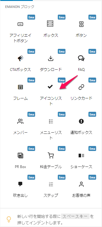 Emanon Blocks アイコンリストブロック Wordpress 有料テーマ Emanon Pro