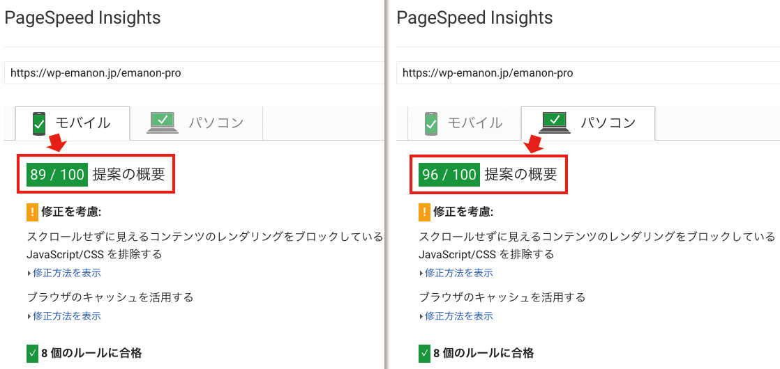 ページ表示のパフォーマンスチェック