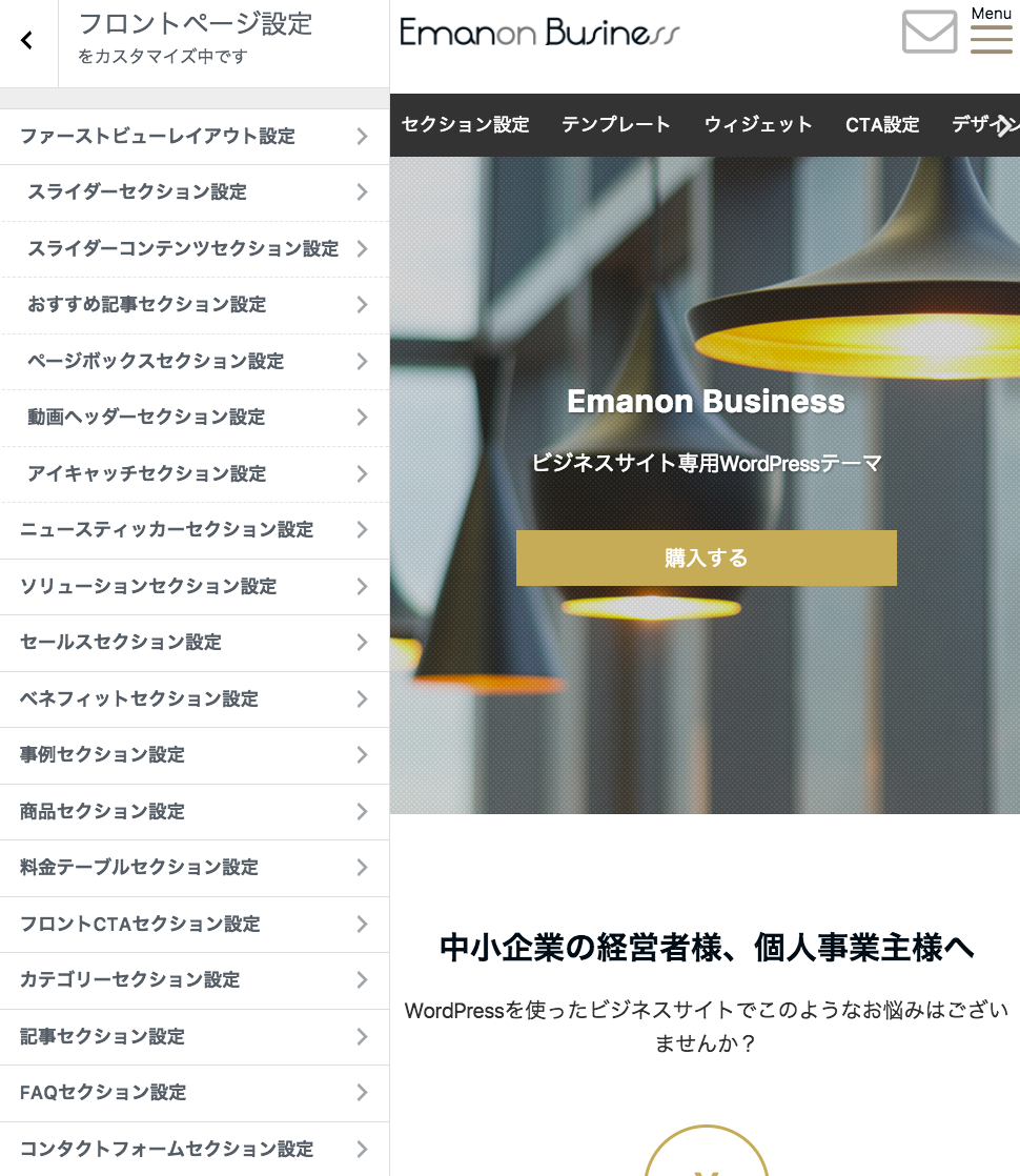 Emanon Business フロントページ