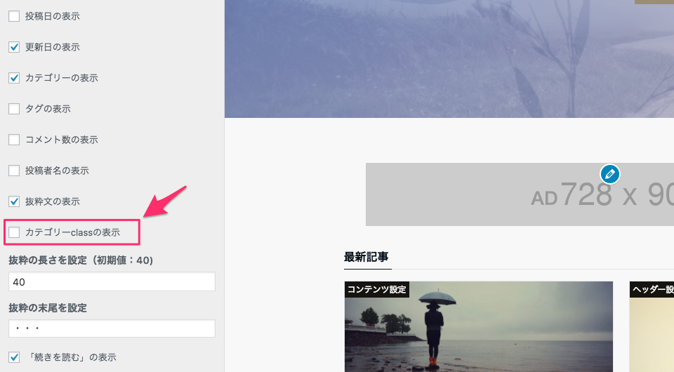 カテゴリーclassの表示