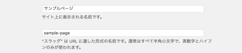 スラッグの入力例