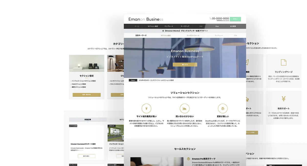 WordPressテーマ Emanon Business