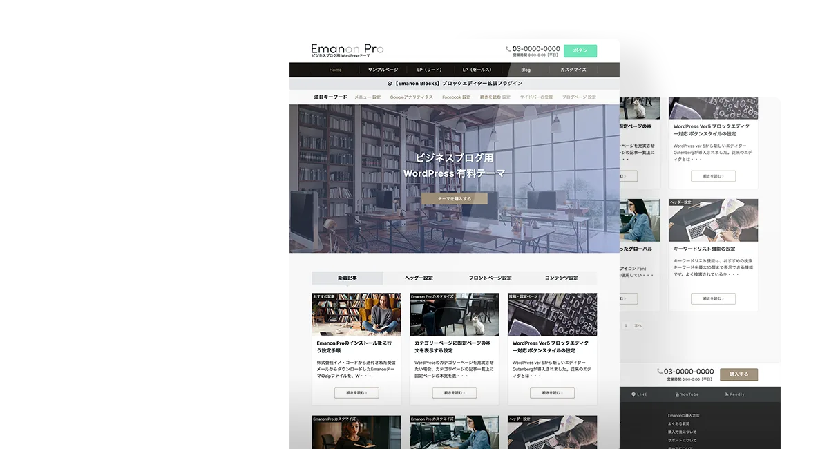 WordPressテーマ Emanon Pro