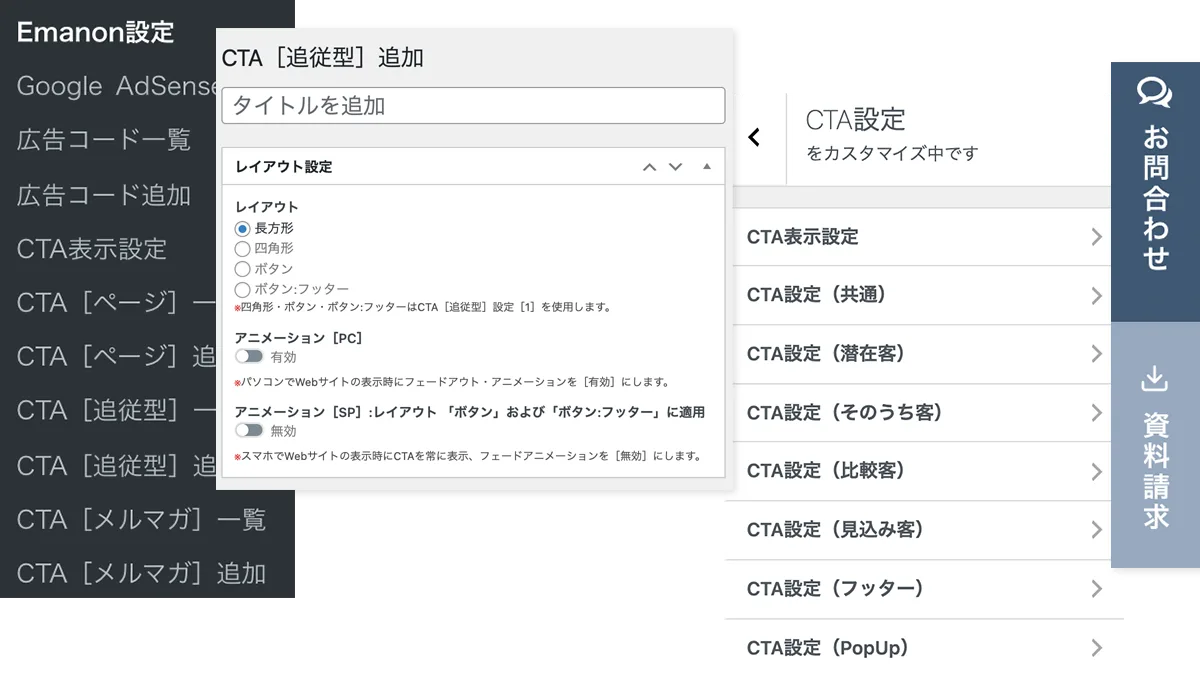 CTA機能