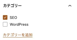 WordPressの投稿編集画面にあるカテゴリー選択の図