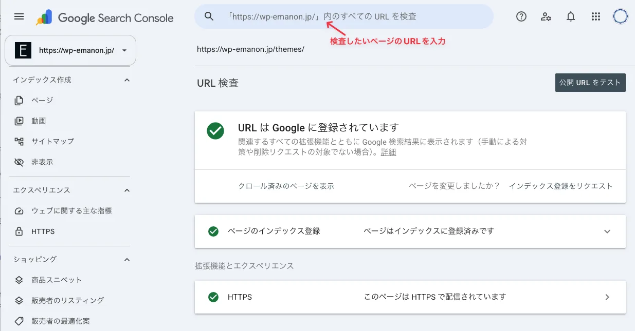Search ConsoleのURL検査に確認したいページのURLする箇所を示している