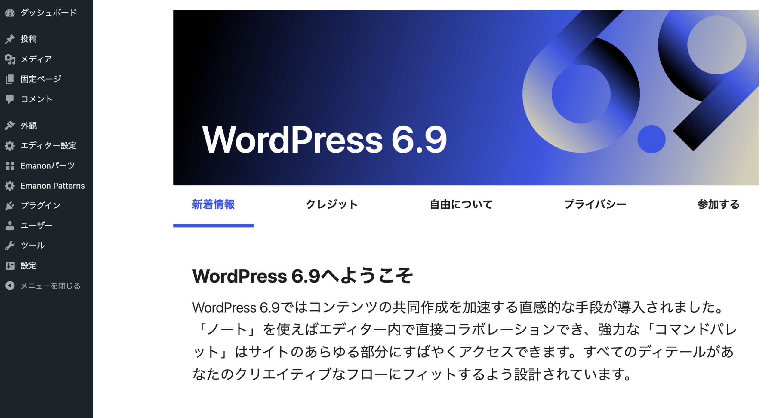 WordPress6.9