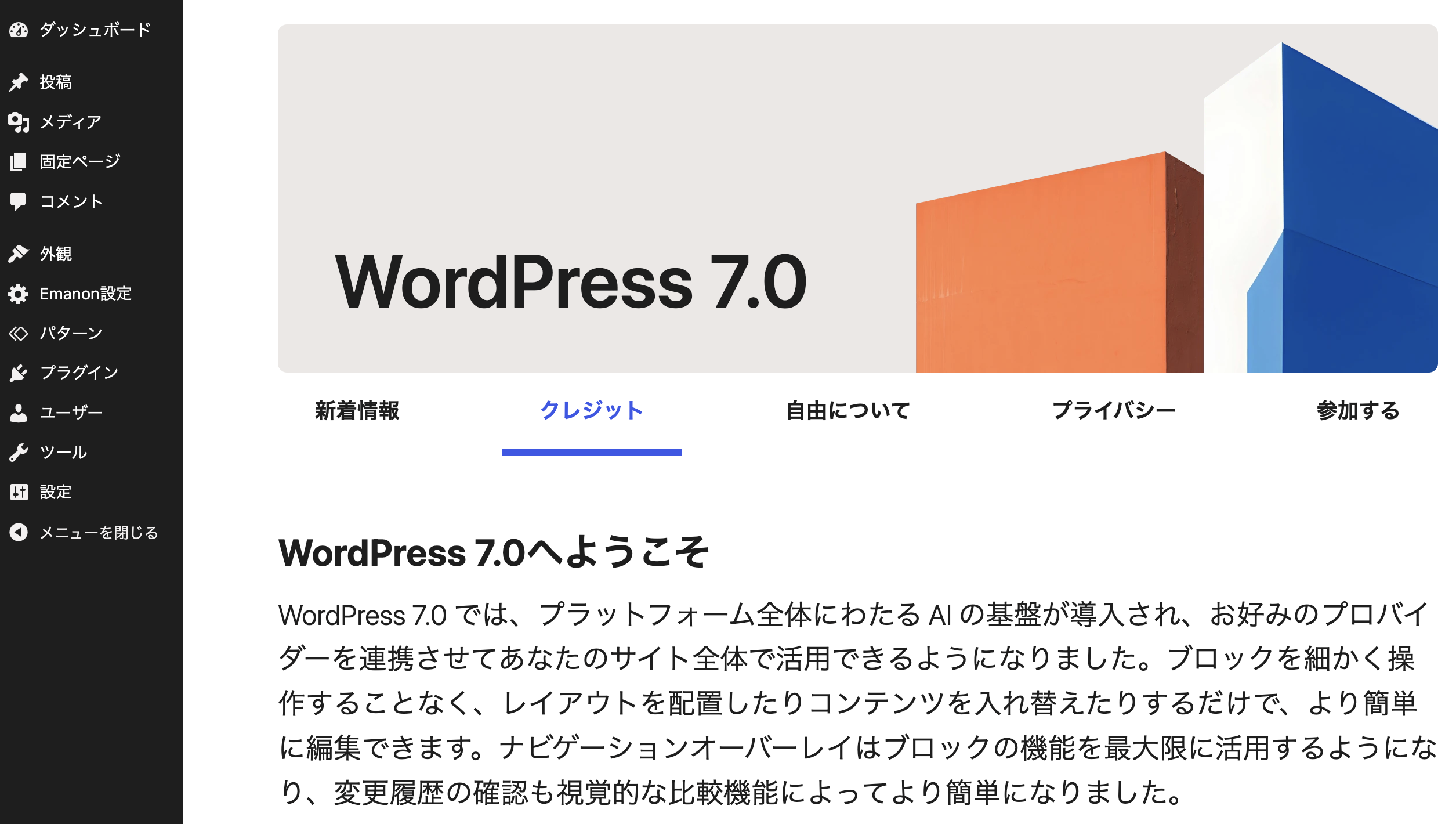 WordPress 7.0
