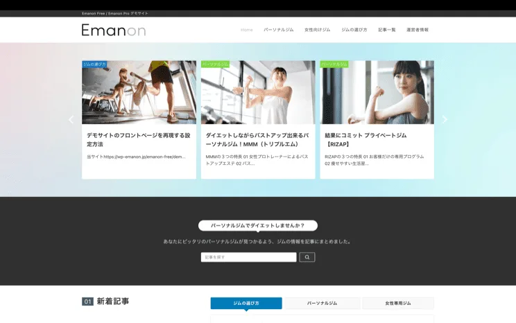 Emanon Proデモサイト