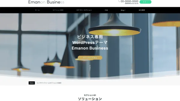 Emanon Businessデモサイト01