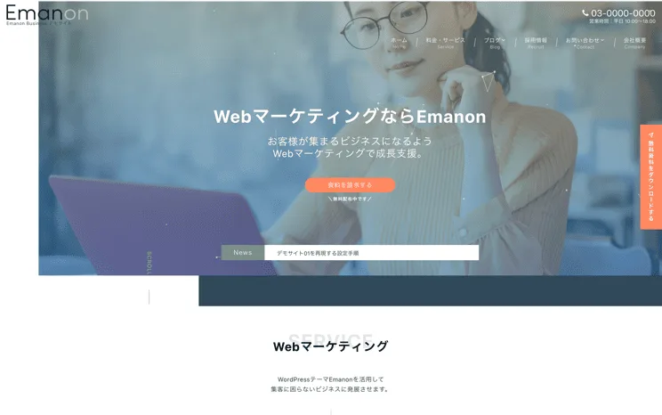 Emanon Businessデモサイト02