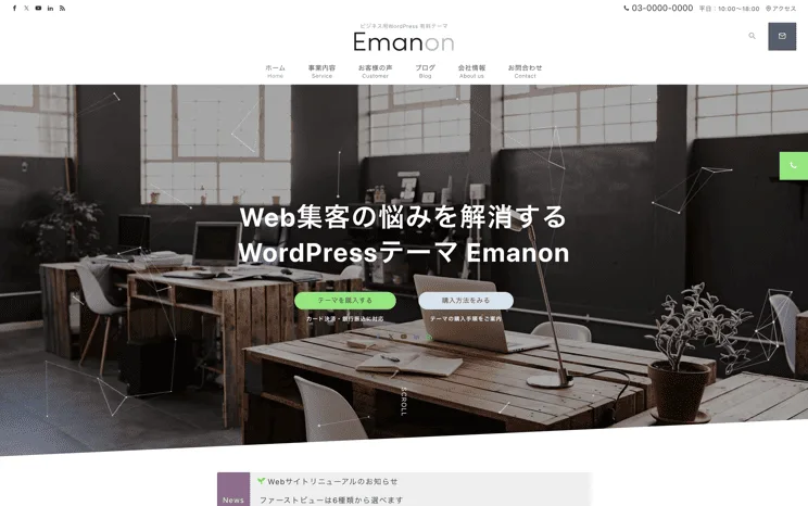 Emanon Premiumデモサイト01