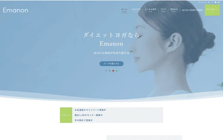 Emanon Premiumデモサイト02